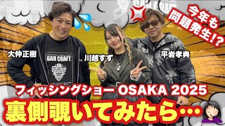 Gancraft ANOTHER FISHING STYLE #06 Sneak peek! Behind the scenes at the Osaka Fishing Show