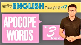 What Are Apocope Words? Learn About Apocope Words | सीखिए Apocope Words | Ankit Bohre