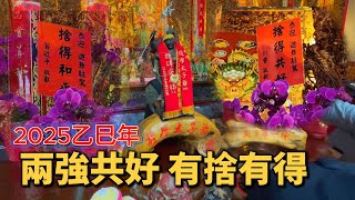 動盪的一年 遊王駐駕竹山克明宮 蛇(捨)年得好運