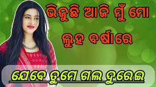 ଯେବେ ତୁମେ ଗଲ ଦୁରେଇ - Anubhav Mahanty \u0026 Varsha Priyadarshini || କବିତା || Love Story ❤️💕💋👌💯🌹🔥🔥🔥