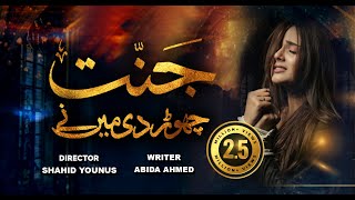 Jannat Chordi Main Ny | Episode 01 | SAB TV Pakistan