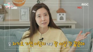 [전지적 참견 시점] 강수지의 '살며 사랑하며 배우며' 유튜브 촬영 START! 🎬 막힘없이 나오는 멘트!, MBC 230429 방송