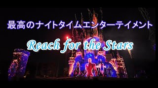 【東京ディズニーランド】Reach for the Stars 最高の席で鑑賞！