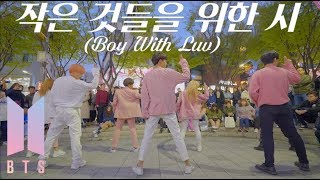 [KPOP IN PUBLIC] BTS (방탄소년단) - '작은 것들을 위한 시(Boy With Luv) feat.Halsey' Full Cover Dance 커버댄스 4K