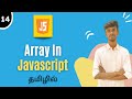 Arrays In JavaScript In Tamil | JavaScript Tutorial In Tamil | #array #arrayinjavascript #javascript