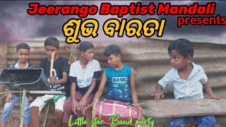 ଶୁଭ ବାରତା |subha barata odia christian song by little star band party from Jeerango| @Jbmchurch