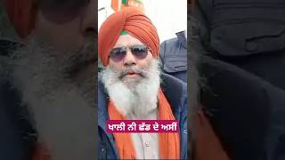 ਫੈਸਲੇ ਹਾਈਕਮਾਂਡ ਦੇ #shortvideo #bjpgovernment #nabha #shortfeed #shortvideo