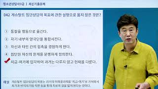 청소년상담사 3급 《2014년 1교시 필수》 최신기출문제  [제2과목 집단상담의 기초] 김덕희 교수