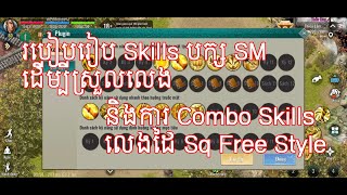 JX2 Mobile របៀប Combo Skills បក្ស SM (Dai sq Free Style) Part 2 of 2