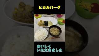 【カップルの休日】ヒカルバーグを冗談抜きで作ってくれ～