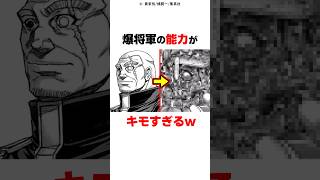 爆将軍の能力がキモすぎる件【テラフォーマーズ】#漫画 #雑学