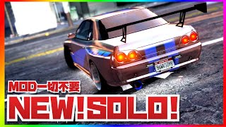 PATCHED NEW 最も簡単な高速ソロマネーグリッチ【MOD一切不要】GTAオンライン・PS4・PS5・XB1