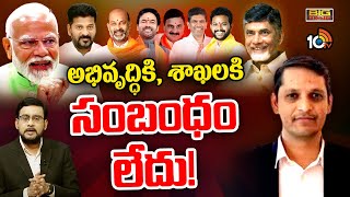 మా అధినేత స్ట్రాటజీస్‌ వేరు | TDP Leader Vidhya Sagar About Chandrababu Strategy | AP News | 10TV