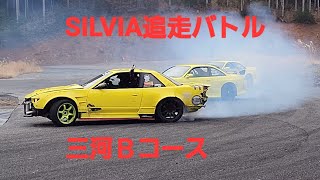 SILVIA追走バトル難易度MAX三河Ｂコース、団体drift、ポンコツ走モーターランド三河2024.1.3