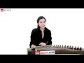 从零开始学古筝【42】洞庭新歌（上）chinese musical instruments guzheng