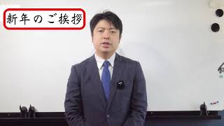 【2021年 新年のご挨拶、本年もどうぞよろしくお願い致します！】