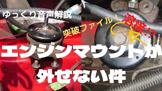 12 青空レストア【ホンダビート】エンジンマウントが溶接？アカン外れない件。# ホンダビート #エンジンマウント #青空レストア  #マウント溶接