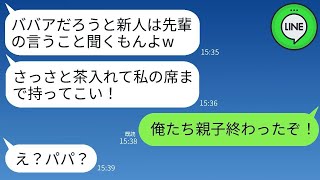 10年ぶりに本社に戻った私を知らないコネ入社の課長の娘が「新人のババア、お茶を入れてこいw」と言ったため、その場の全社員が驚愕し、すごい緊迫した雰囲気になったwww