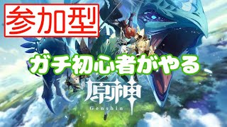 【原神】【参加型】えー、聖遺物厳選も行きます。【ランク45～】