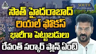 South Hyderabad Real Estate : సౌత్ హైదరాబాద్‎ Future City,Airport Metro Fourth City | Revanth Reddy