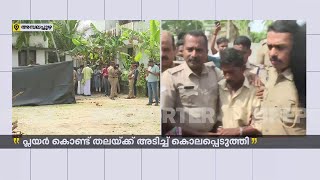 അരുംകൊലയിൽ വിറങ്ങലിച്ച് നാട്; യുവതിയെ കൊന്ന് കുഴിച്ചുമൂടി പ്രതിയുമായി തെളിവെടുപ്പ്