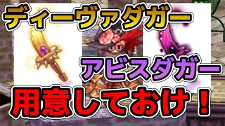 ディーヴァダガー・アビスダガーを用意しておけ！ | メロン武器 | #RO - #ラグナロクオンライン