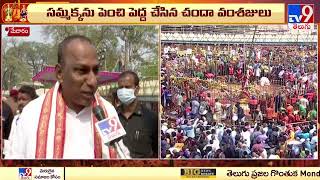 మేడారానికి పోటెత్తిన భక్తులు, వీవీఐపీలు.. : Minister Mallareddy Visit Medaram Jatara - TV9