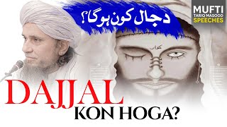 Dajjal Kaun Hoga | Mufti Tariq Masood Speeches 🕋