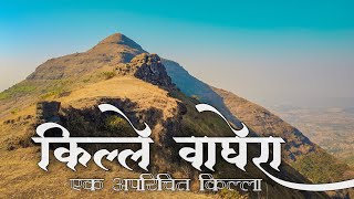 Vaghera fort | Waghera fort | वाघेरा किल्ला | FORTS OF MAHARASHTRA | NASHIK | NASHIK CITY