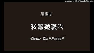 張惠妹 aMEI - 我最親愛的 (cover by *Peggy*) #StarMaker