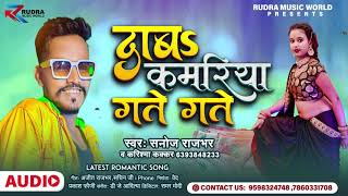 दाबा कमरिया गते गते | #Sanoj_Rajbhar Vs #Karishma_Kakkar का एक और गाना तहलका मचाएगा | bhojpuri song