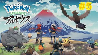 【ポケモン LEGENDS アルセウス】 #5 クリア後って何すればええんや！