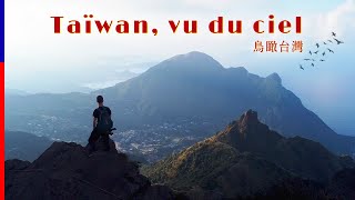 I wasn't supposed to go to Taiwan - 鳥瞰台灣