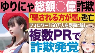 【悲報】ゆりにゃさん、過去のPRにも詐欺疑惑が発覚しさらなる炎上。彼氏のたいちくんが涙の謝罪をするも、本人逃亡で絶体絶命【ゆりたいカップル　ウエスト50cm TikToker】