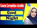 How to say good night in Arabic. Learn Levantine Arabic