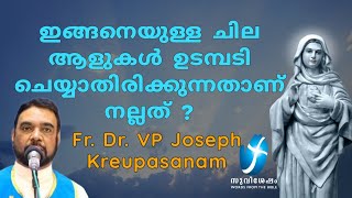 ഇങ്ങനെയുള്ള ചില ആളുകൾ ഉടമ്പടി ചെയ്യാതിരിക്കുന്നതാണ് നല്ലത് ? Fr Dr Vp Joseph Krupasanam