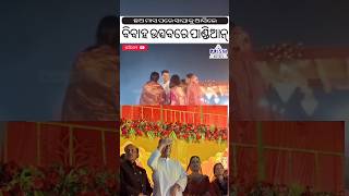 ଏତେ ଦିନ ଗଲାପରେ ନବୀନ - ପାଣ୍ଡିଆନ ନଜର ଆସିଲେ, କେମିତି ଲାଗୁଛି? #shortvideo #shortsviral #shorts #feed