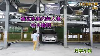 智能停車系統 - 機電工程署試點項目