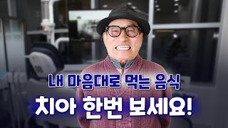 🦷 임플란트 후기! 치아의 소중함, 잃고 나서야 알았어요