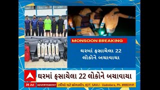 Valsad: વલસાડના સેલવાસના ખાનવેલમાં કોસ્ટગાર્ડે 22 લોકોનું દિલધડક રેસ્ક્યૂ કર્યું