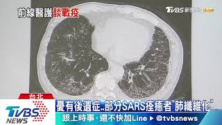 【十點不一樣】痊癒者憂肺纖維化　新冠肺炎治癒率最高國「是他」