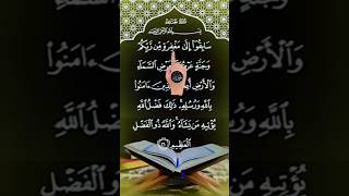 Surah Al Hadid _ Ayat 21-تلاوة عطرة من ذكر الله الحكيم #قرآن