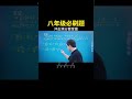 八年级想冲击满分的同学必须好好看看这道题了！ 数学思维 数学 中考数学