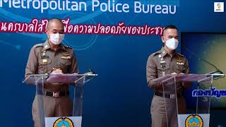 บช.น.แถลงสถานการณ์การชุมนุม พร้อมติดตามความคืบหน้าคดียิง คฝ. ที่แฟลตดินแดง