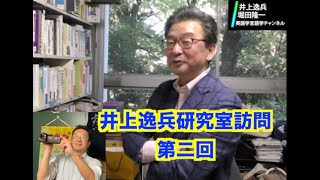 井上逸兵研究室訪問・第二回【井上逸兵・堀田隆一英語学言語学チャンネル #72 】