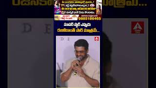 సూపర్ స్టార్ ఎప్పుడు రజినీకాంత్ సార్ మాత్రమే | Superstar is always #Rajinikath sir only | Ann Telugu