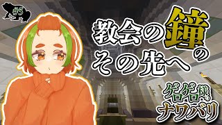 【ゲロゲロ様のナワバリ #5】大教会の地下！？何もわからないけど進むしかない…