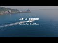 ✨高島ドローン空撮✨長崎県長崎市高島