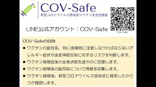 COV Safe説明スライド 一般用 short