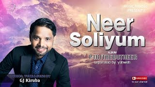 NEER SOLIYUM | Pirithedutheer | GJ.Kiruba  |Tamil Gospel Songs HD